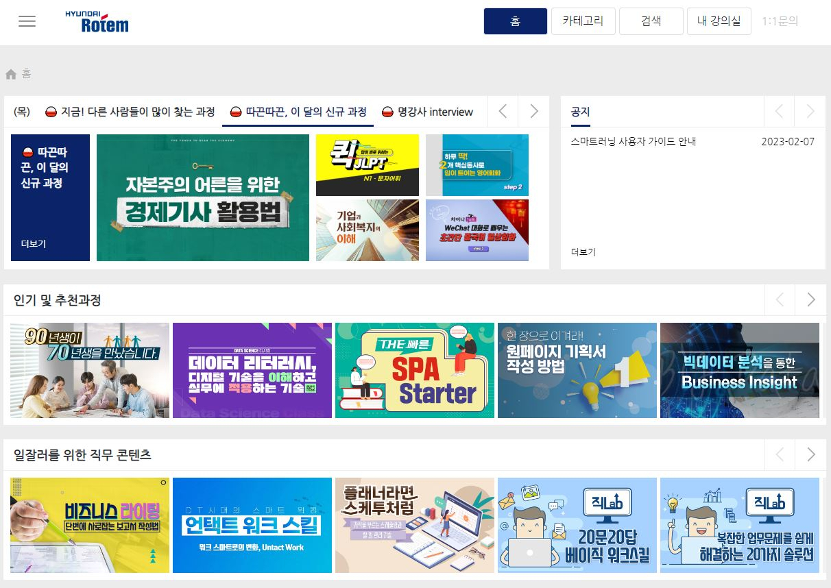 스마트 러닝 메인 화면 자료사진. [현대로템 제공]