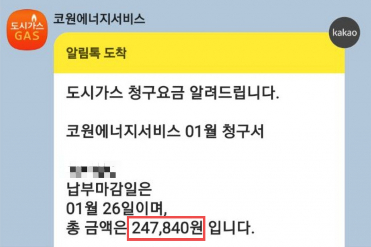 독자 D씨의 지난 1월 도시가스 요금. [독자 제공]