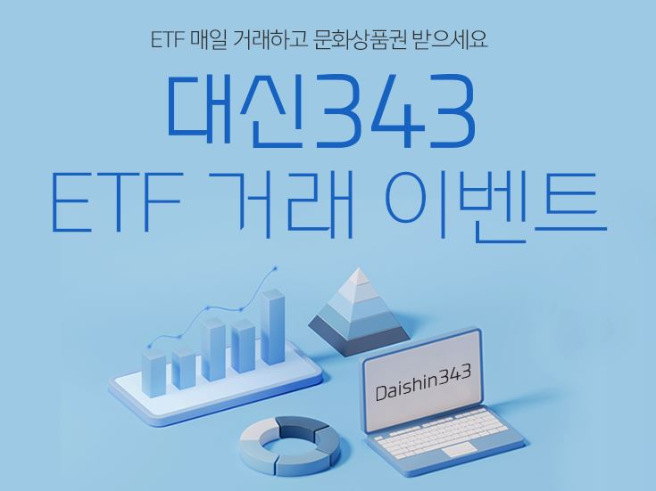 [대신증권]