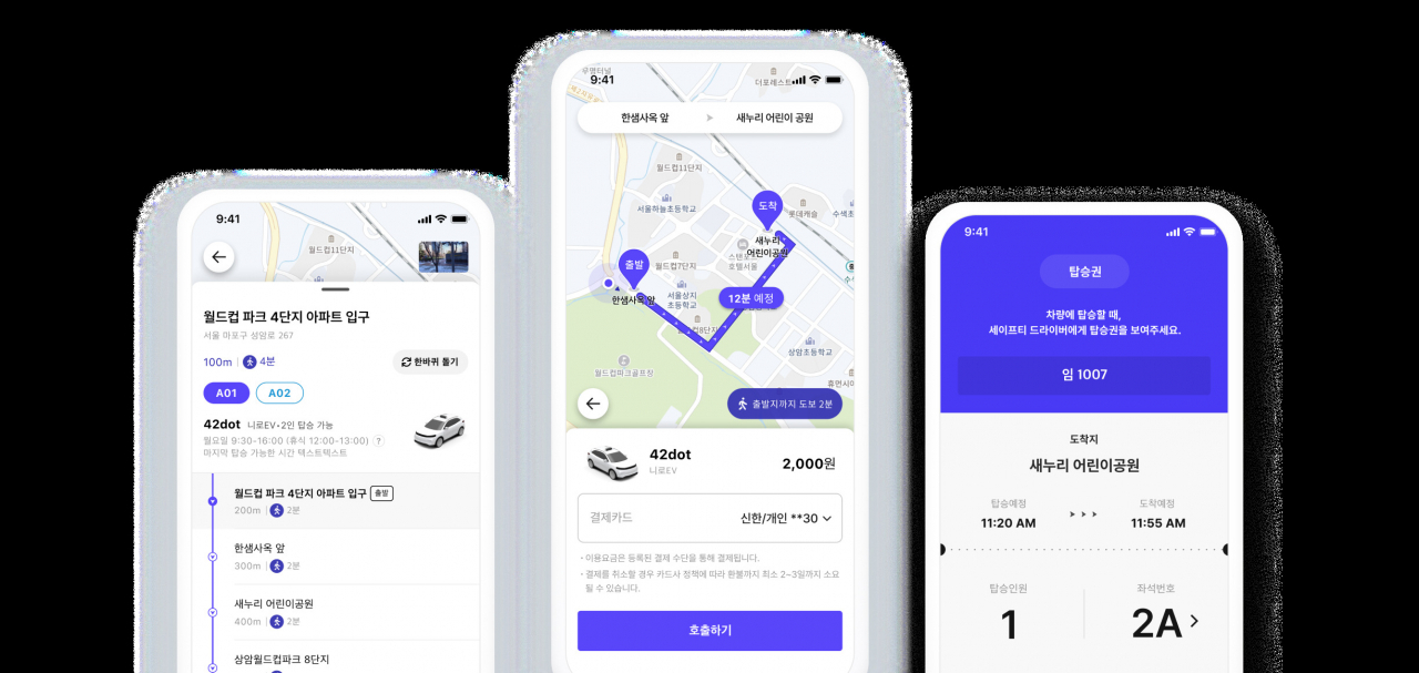 자율주행 통합 모빌리티 플랫폼. [포티투닷 제공]
