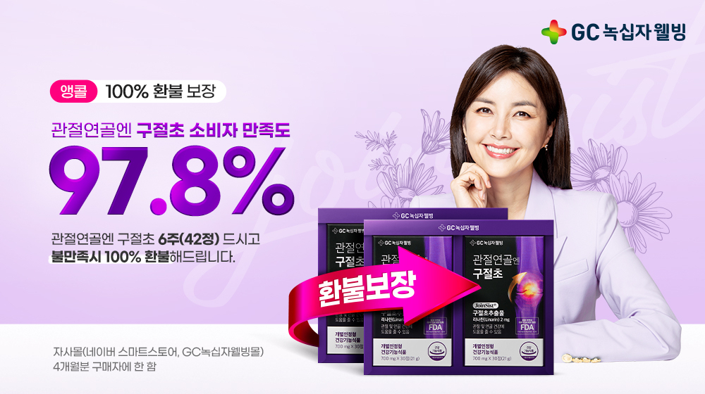 [GC녹십자웰빙 제공]