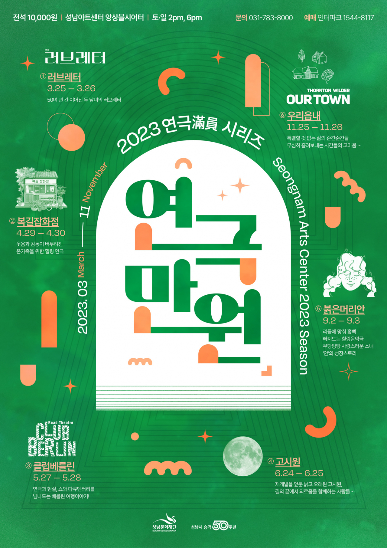 성남문화재단.