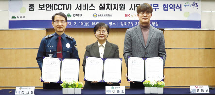 김용남(오른쪽부터) SK쉴더스 서울동본부장, 이순희 강북구 구청장, 정재일 강북경찰서 서장이 스토킹·데이트폭력 피해자에게 홈보안 서비스를 제공하는 협약을 체결한 후 기념 사진 촬영을 하고 있다. [SK쉴더스 제공]