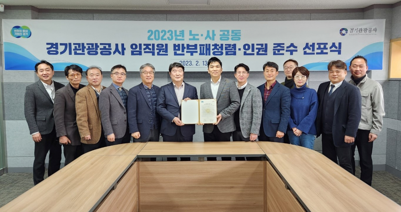경기관광공사 선포식.