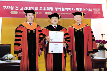 정진택(왼쪽부터) 고려대 총장, 구자열 LS 이사회 의장, 이관영 대학원장이 10일 고려대에서 개최된 구자열 회장의 명예철학박사 학위수여식에서 기념 촬영을 하고 있다. [LS 제공]