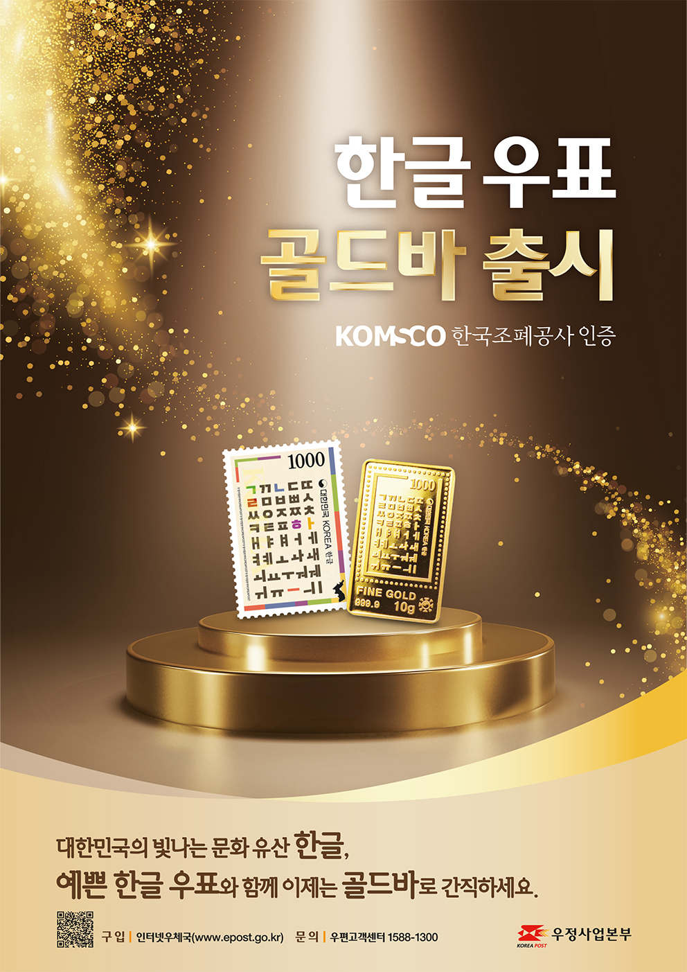 골드바포스터