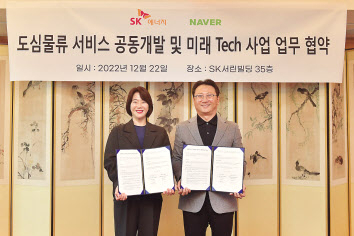 오종훈(오른쪽) SK에너지 P&M CIC 대표와 이윤숙 네이버 Forest CIC대표가 지난해 12월 업무협약 체결 이후 기념사진을 촬영하는 모습. [SK에너지 제공]
