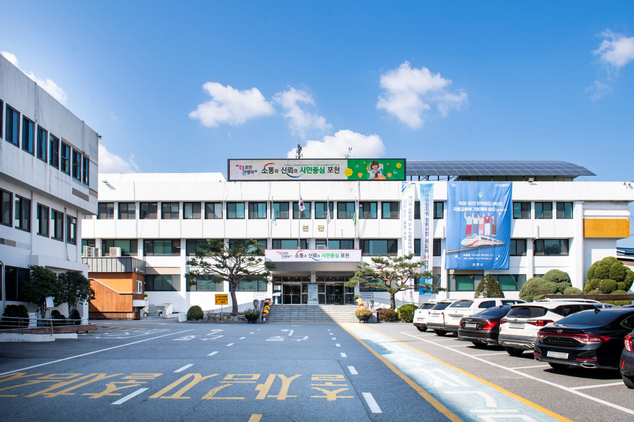 포천시