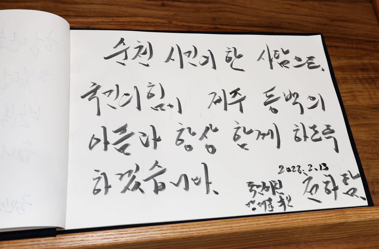 국민의힘 3·8 전당대회에 출마한 천하람 당대표 후보가 13일 제주도 제주시 제주4.3평화공원을 찾아 참배한 뒤 작성한 방명록. [연합]