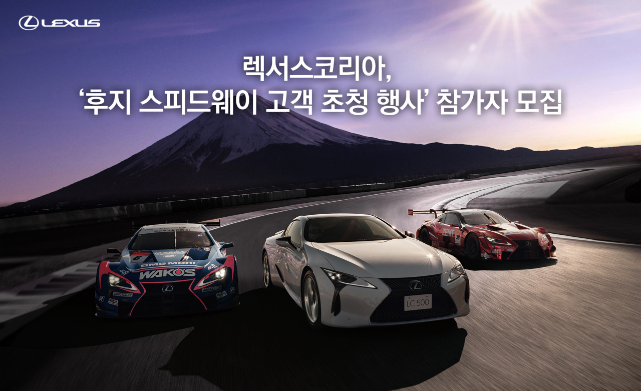 [렉서스코리아 제공]