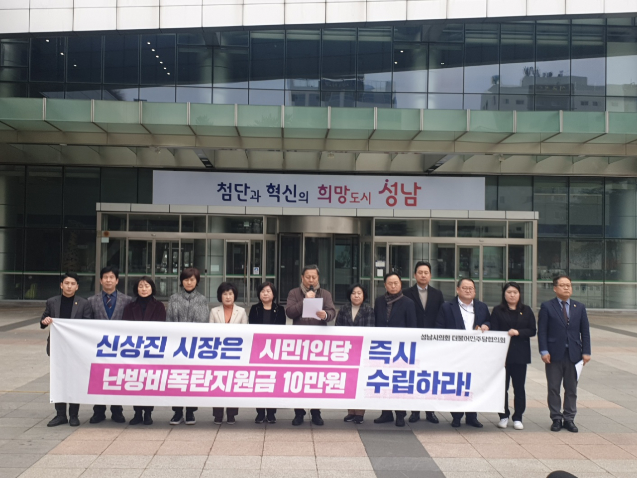 [성남시 더민주 제공]