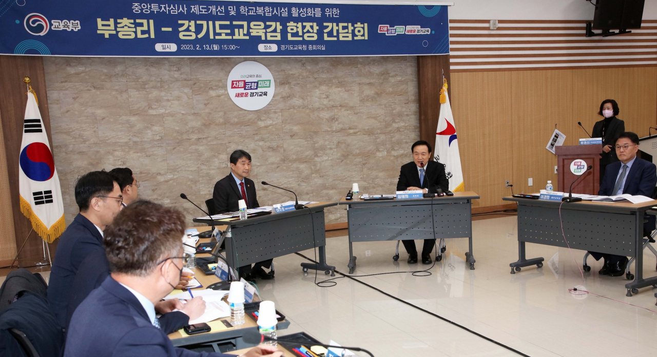 [경기도교육청 제공]