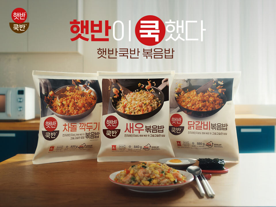 CJ제일제당 햇반 솥반. [CJ제일제당 제공]
