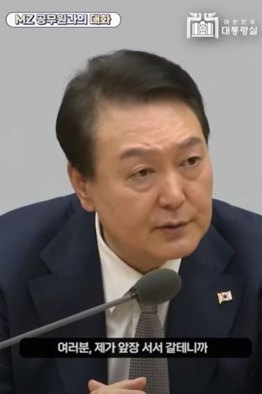 지난 7일 윤석열 대통령과 32개 부처·청 공무원 150여 명이 만나 대화하는 모습.[유튜브 영상 캡처]