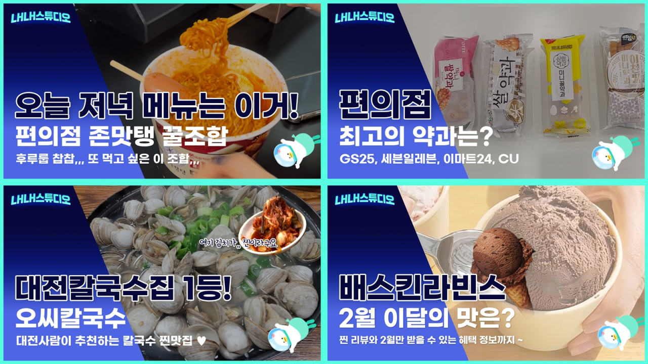 [롯데홈쇼핑 제공]
