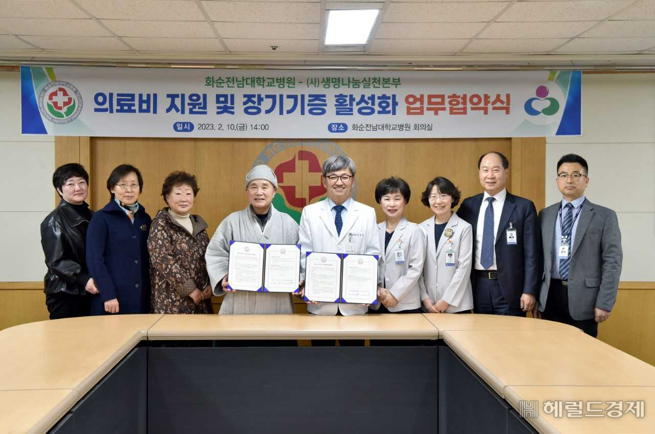 화순전남대학교병원과 생명나눔실천본부가 취약계층 환자 의료비 지원과 장기기증 활성화를 위해 손을 맞잡았다.