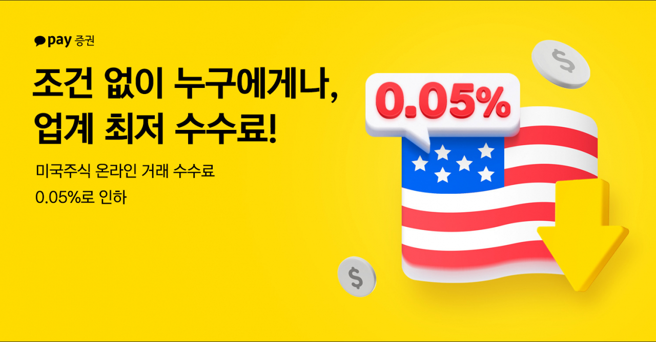 [카카오페이증권 제공]