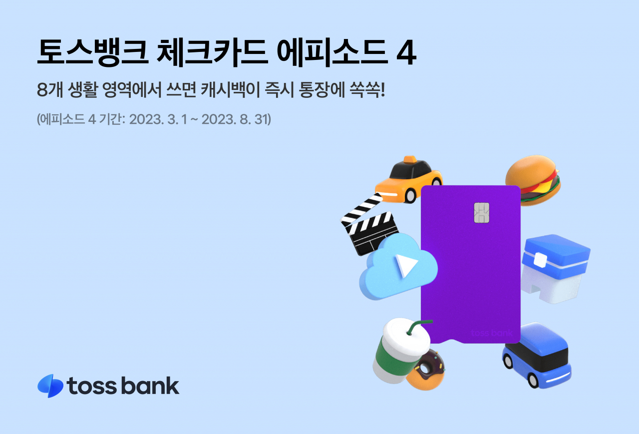 [토스뱅크 제공]