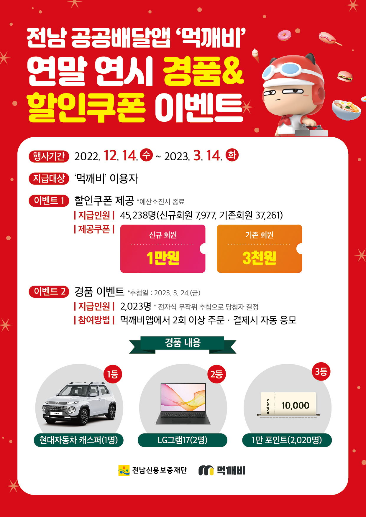 먹깨비 홍보 포스터