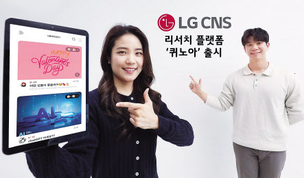 LG CNS 직원들이 ‘퀴노아’ 플랫폼을 소개하고 있다. [LG CNS 제공]