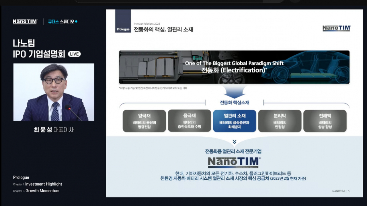 최윤성 나노팀 대표가 14일 온라인 기업공개(IPO) 기자간담회에서 상장 후 성장전략과 포부를 밝히고 있다 [큐더스 스튜디오 유튜브 캡쳐]