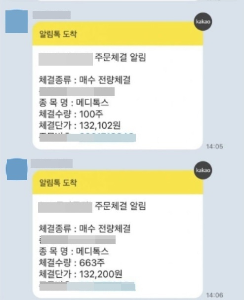 한 투자자가 법원 판결 직후 승소한 메디톡스의 주식을 대량 매수했다고 올린 글의 증거 화면[커뮤니티 글 갈무리]
