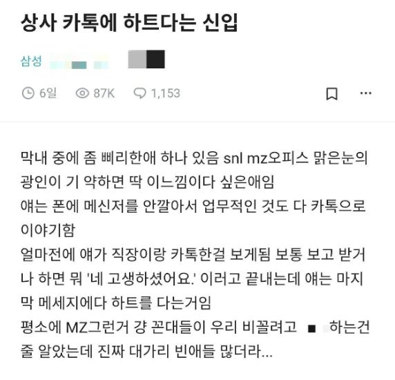직장인 익명 커뮤니티 '블라인드'에 게시글. [블라인드]