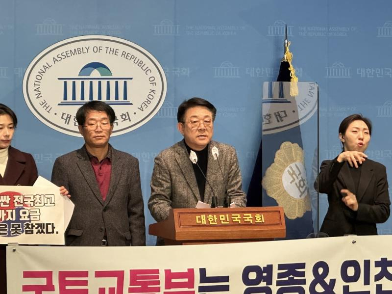 14일 국회에서 허종식 국회의원이 영종·인천대교 통행료 인하를 촉구하는 기자회견을 하고 있다.