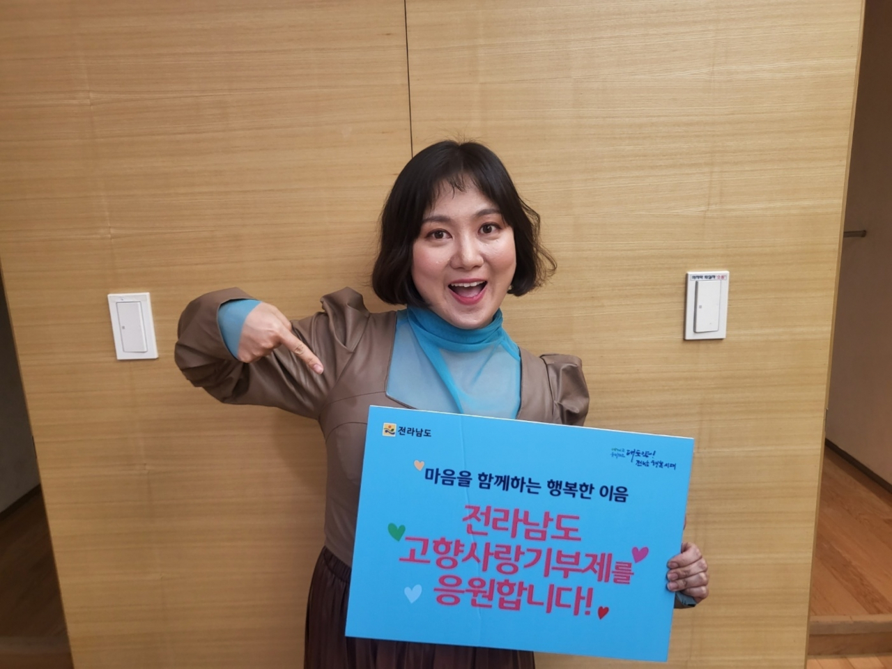 고향사랑기부제 동참한 박나래