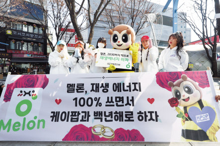 케이팝포플래닛이 14일 서울 마포구 홍대 거리에서 멜론의 친환경 스트리밍을 요구하는 퍼포먼스를 하고 있다. [연합]