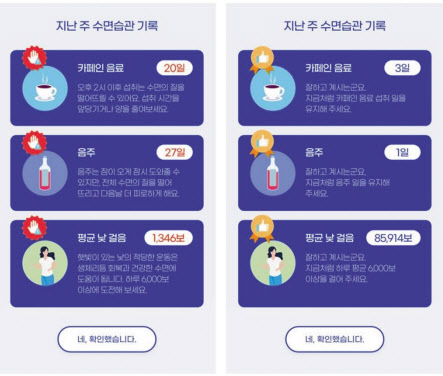 에임메드가 개발한 불면증 치료용 앱 화면. [에임메드 제공]