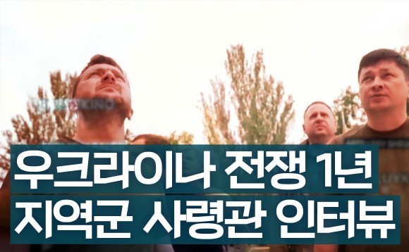 우크라이나 전쟁 1년을 맞아 헤럴드경제와 코리아헤럴드는 지난 1일 비탈리 김 미콜라이우 주지사 겸 지역 총사령관을 단독 인터뷰했다.