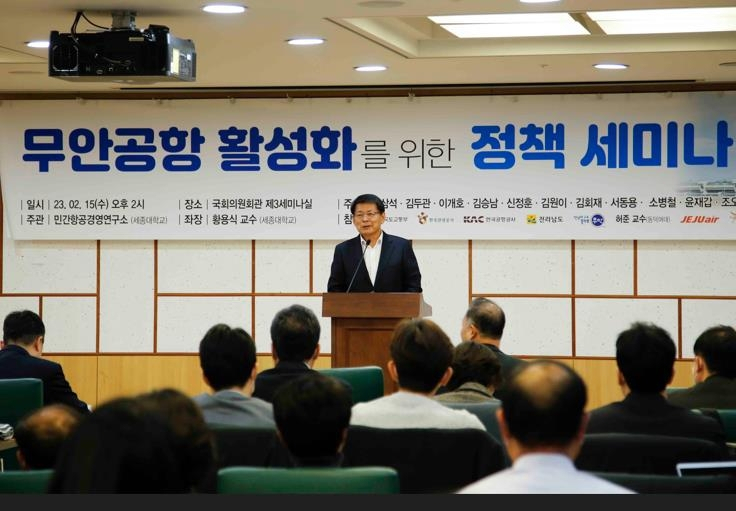 무안공항 활성화 세미나[서삼석 의원실 제공]