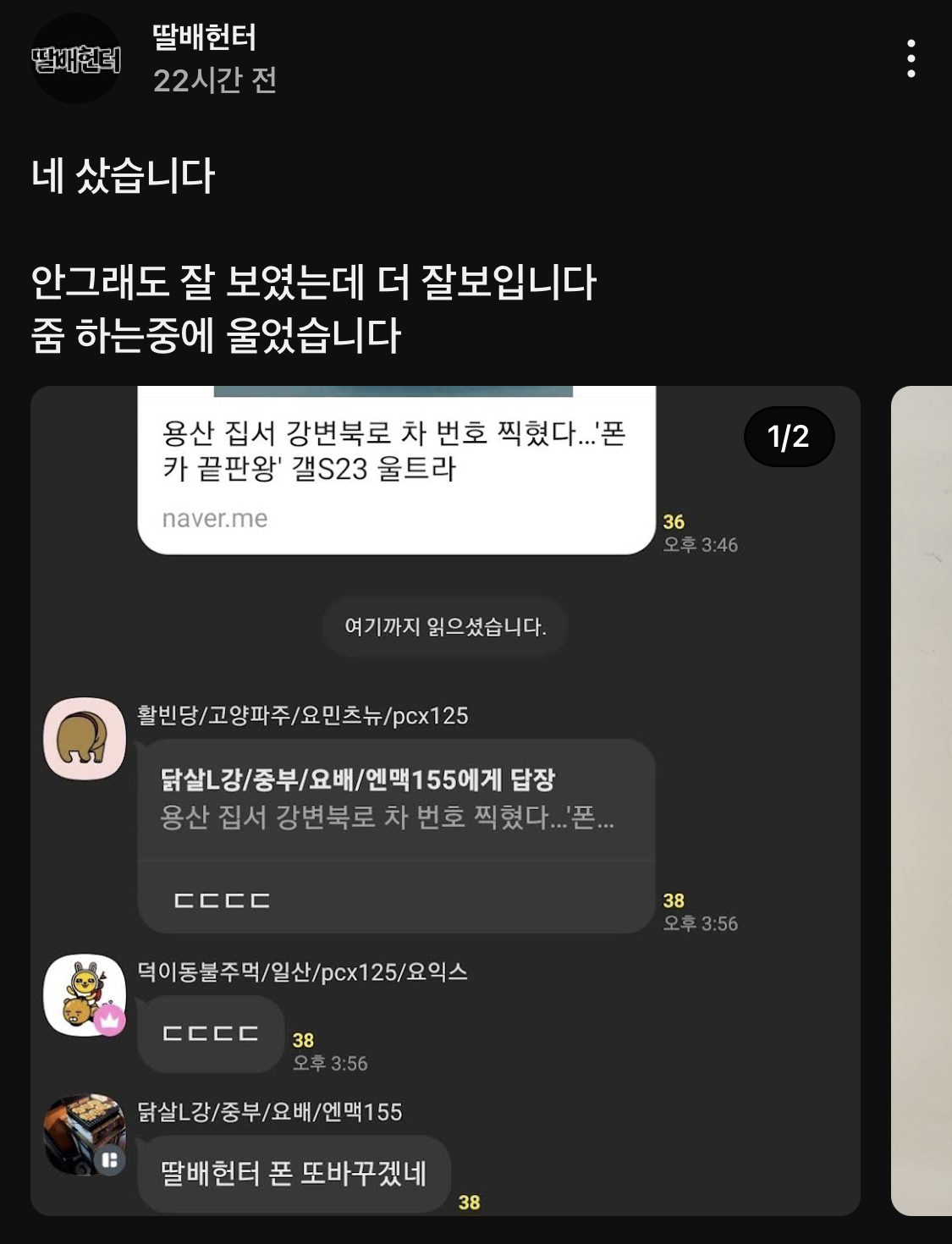 [유튜브 '딸배헌터' 커뮤니티 캡처]