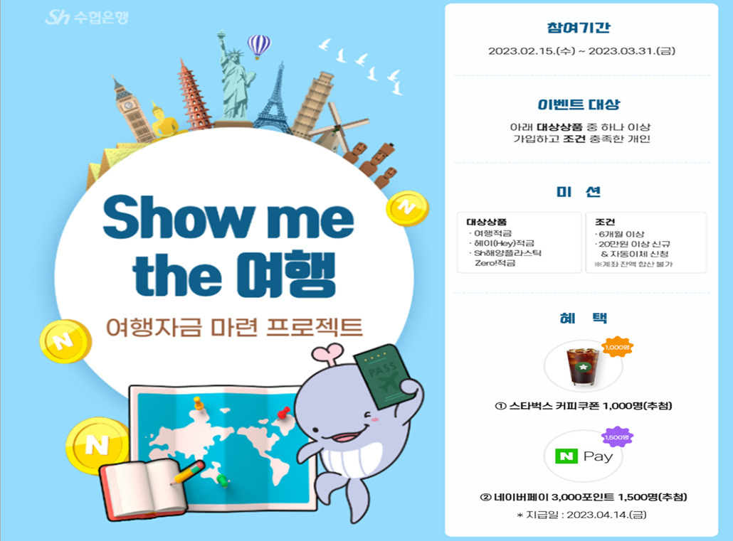 [사진=Sh수협은행]