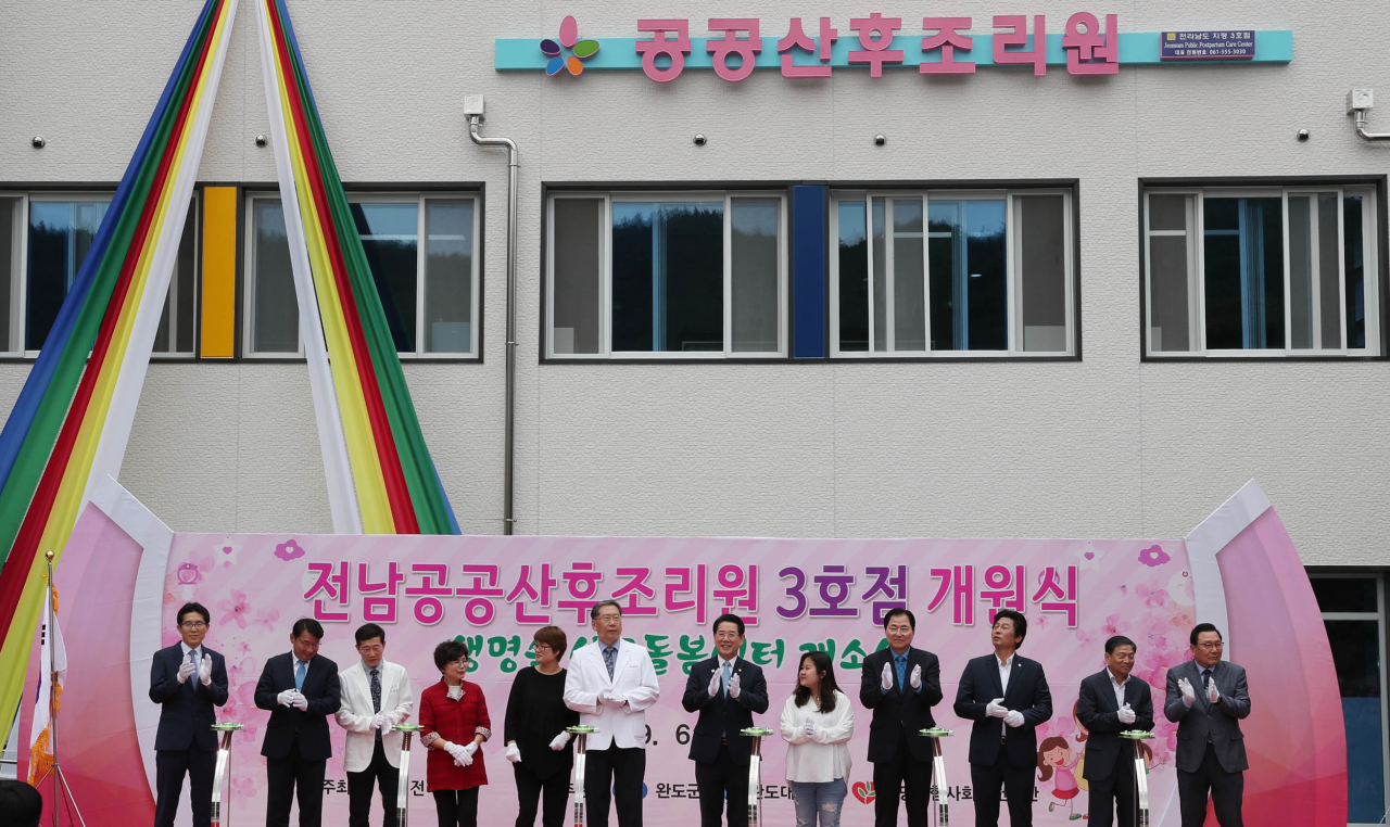 공공산후조리원 개원식