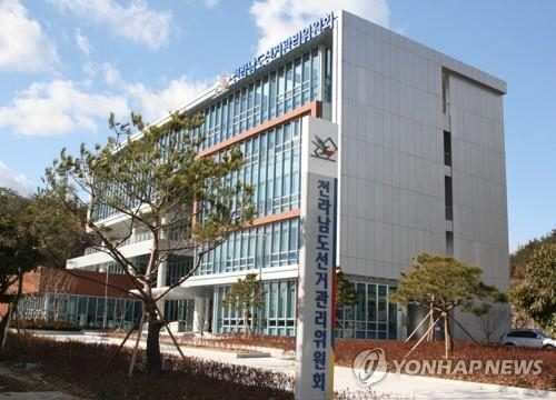 전남도선관위(연합뉴스 제공)