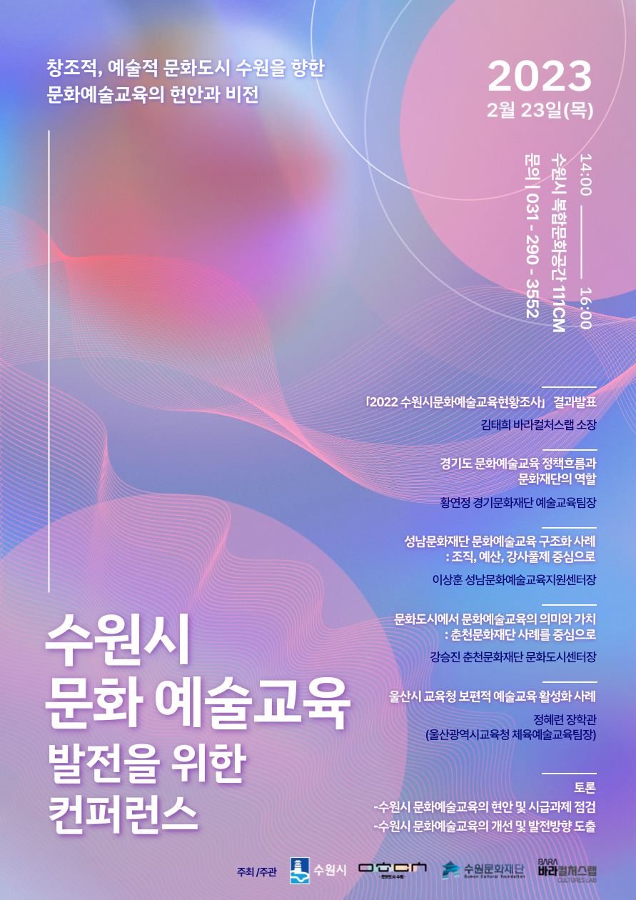 [수원문화재단 제공]