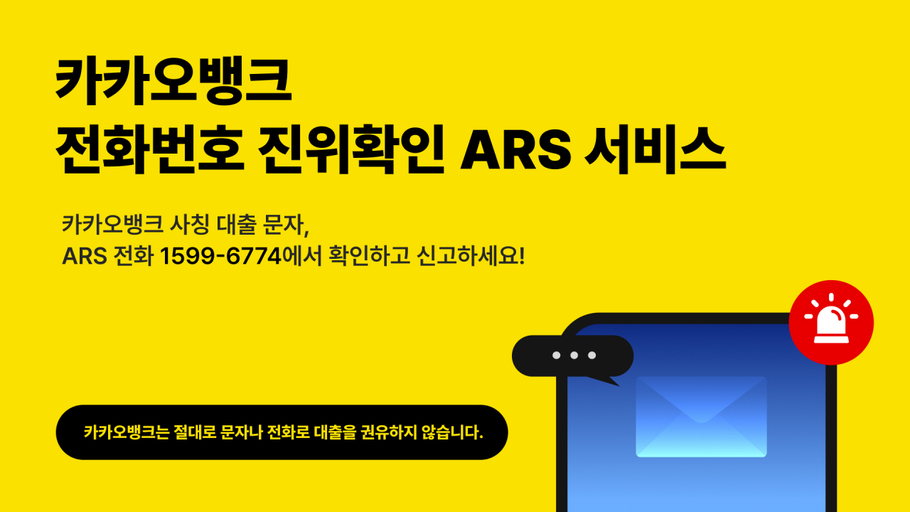 [카카오뱅크 제공]