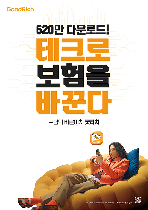[굿리치 제공]