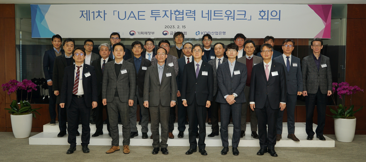 지난 15일 개최된 제1차 ‘UAE 투자협력 네트워크’ 회의 참석자들이 기념 촬영을 하고 있다.[산업은행 제공]