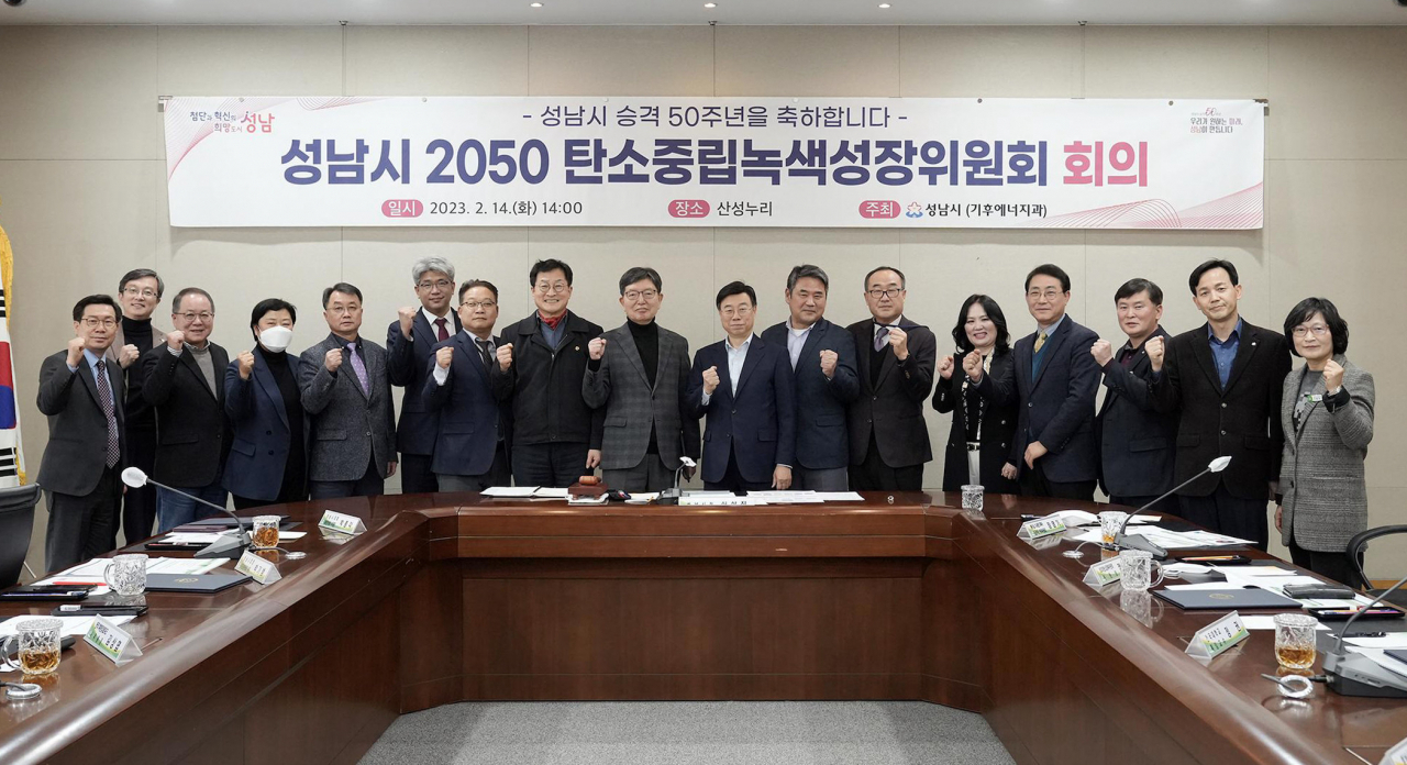 성남시는 지난 14일 시청 산성누리에서 ‘2050 탄소중립 녹색성장위원회’ 회의를 개최했다.