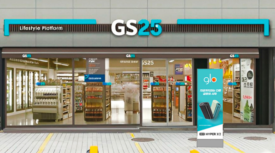 [GS25 제공]