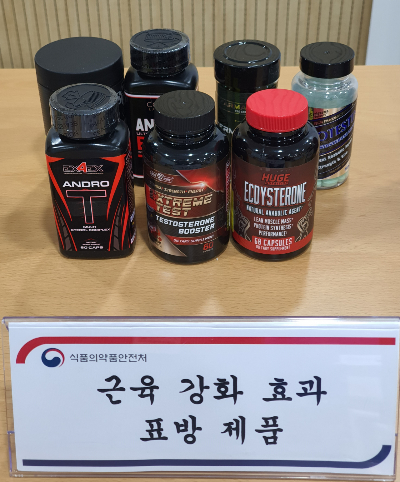 식품의약품안전처가 적발한 위해성분이 함유된 근육강화 효과 표방 해외직구 식품들[식약처 제공]