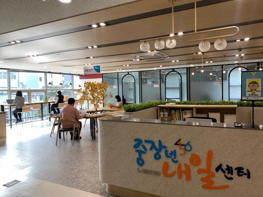 중장년내일센터. [고용노동부 제공]