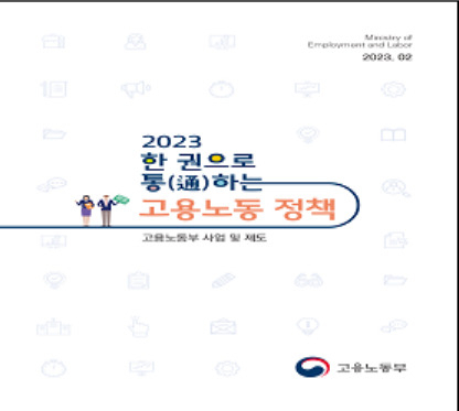 [고용노동부 제공]
