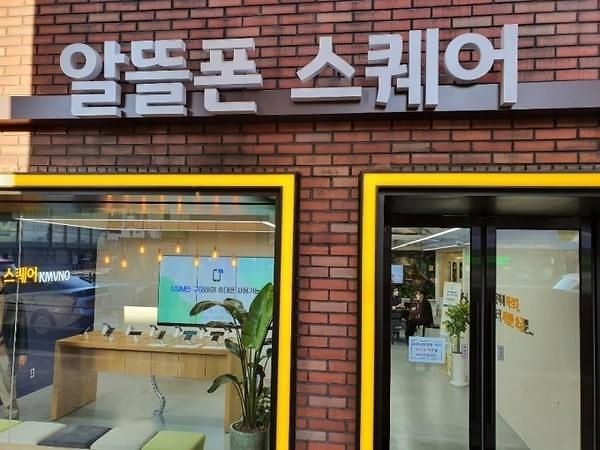 서대문구 알뜰폰 스퀘어. [한국알뜰통신사업자협회]