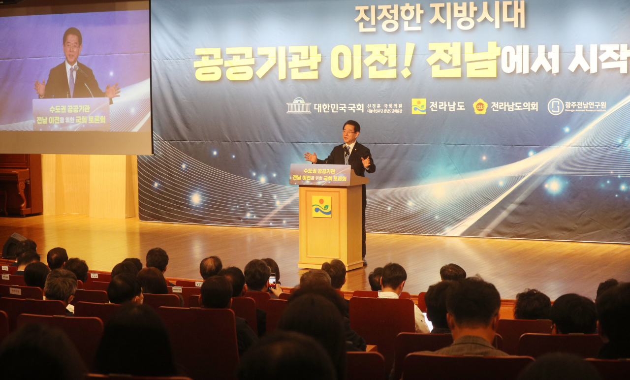 수도권 공공기관 전남 이전 토론회
