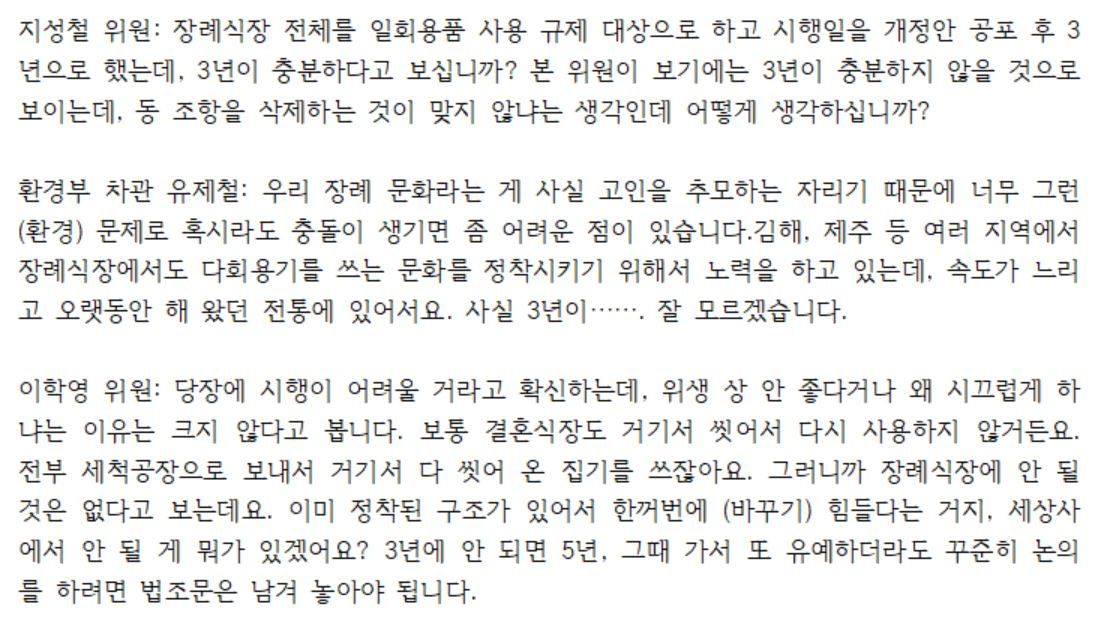 “몽땅 일회용품뿐” 장례식장 쓰레기봉투 열어보니 [지구, 뭐래?]