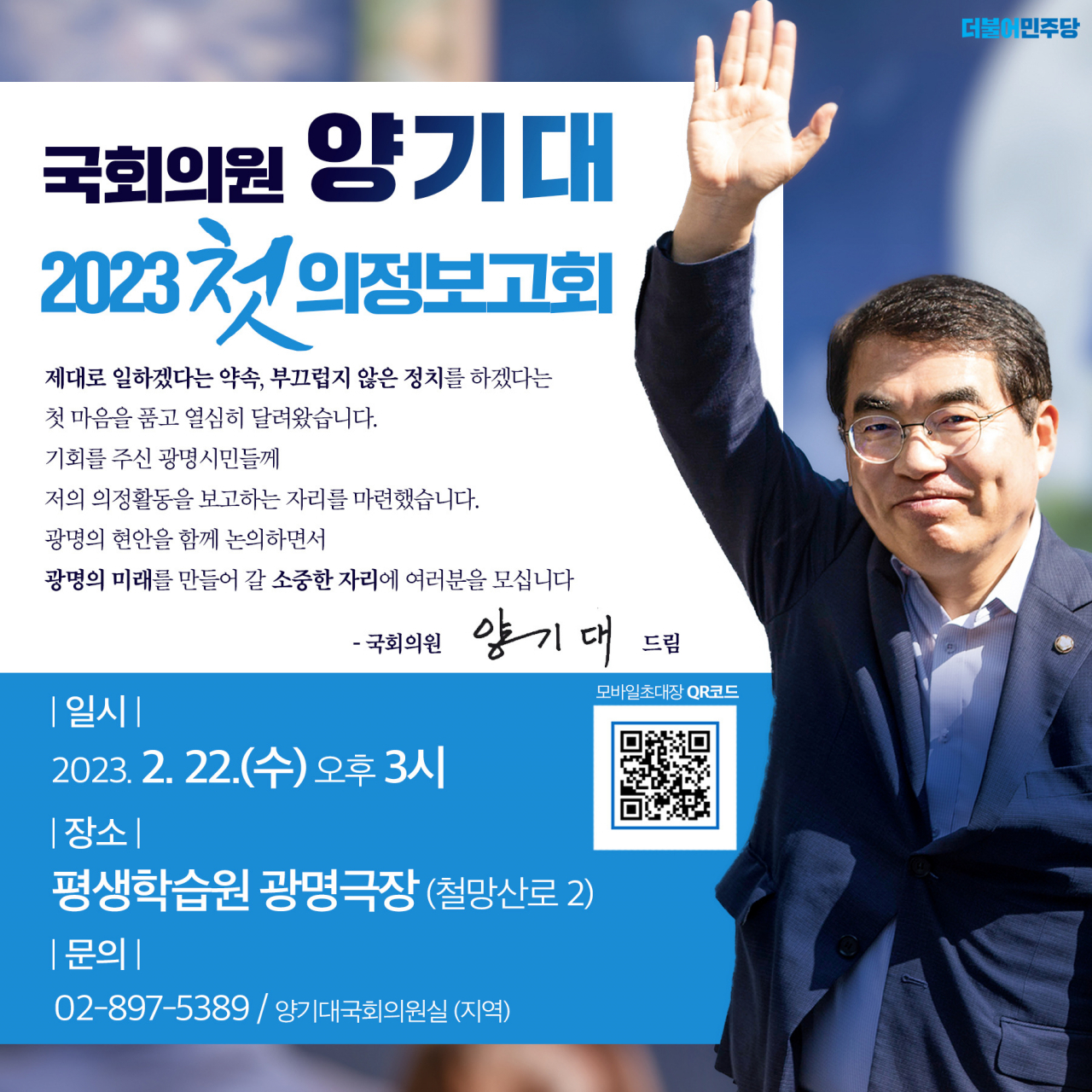 [양기대 의원실 제공]